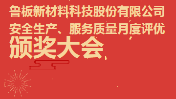 【“安全月”專欄】安全生產(chǎn)嚴(yán)把控 推優(yōu)表彰樹(shù)新風(fēng)